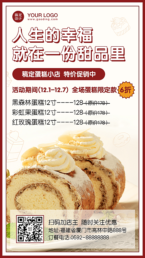 餐饮蛋糕烘焙店促销活动手机海报