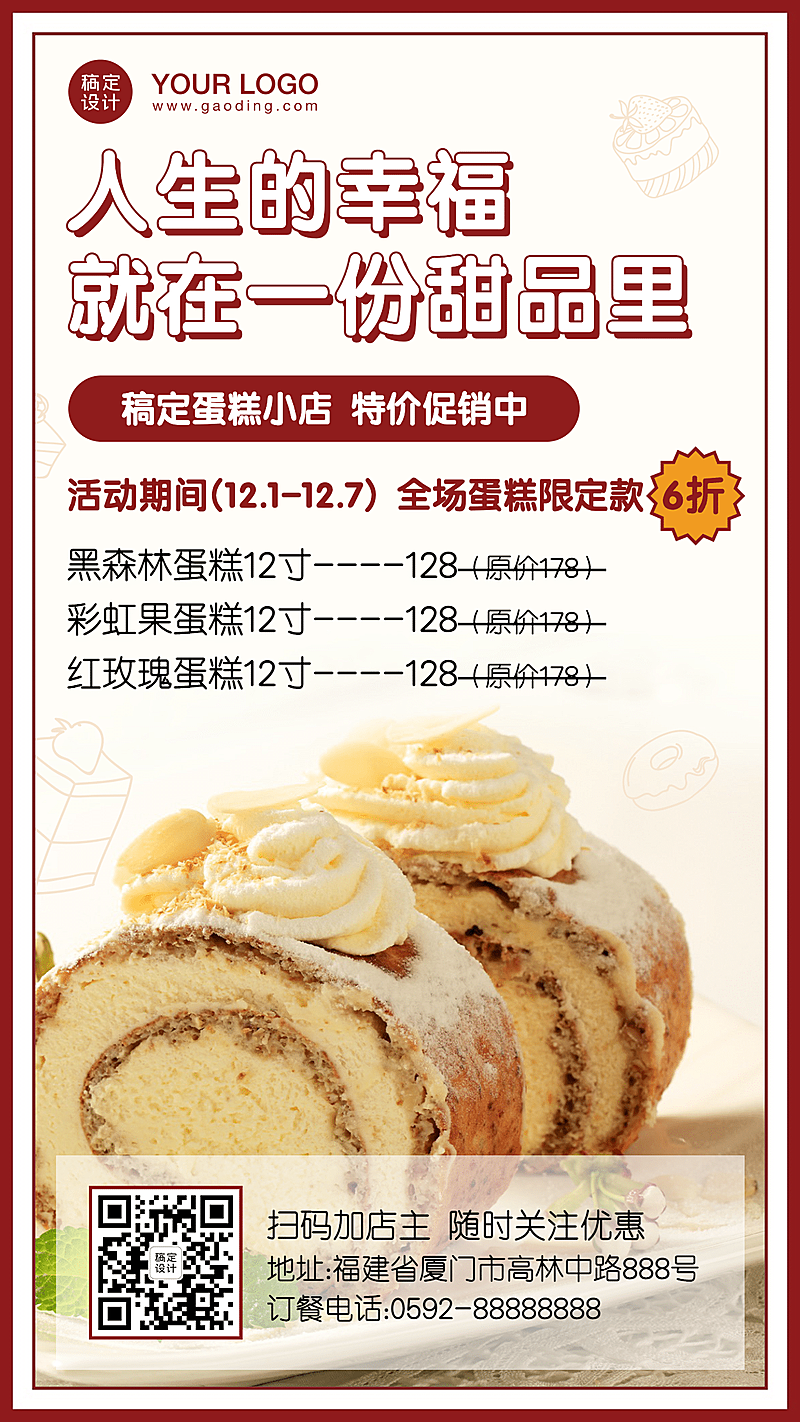 餐饮蛋糕烘焙店促销活动手机海报