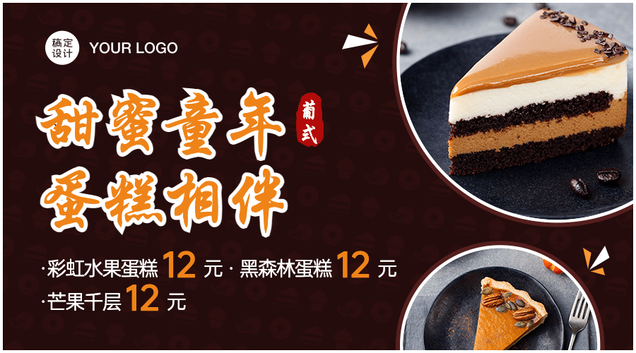 餐饮蛋糕烘焙促销横版海报预览效果
