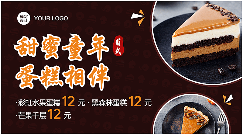 餐饮蛋糕烘焙促销横版海报