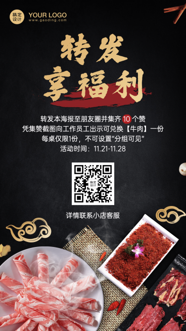 餐饮火锅集赞促销活动海报预览效果