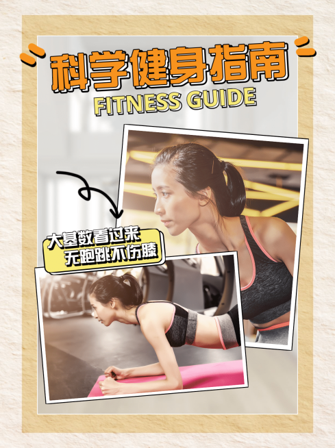 健身减肥小红书封面配图预览效果