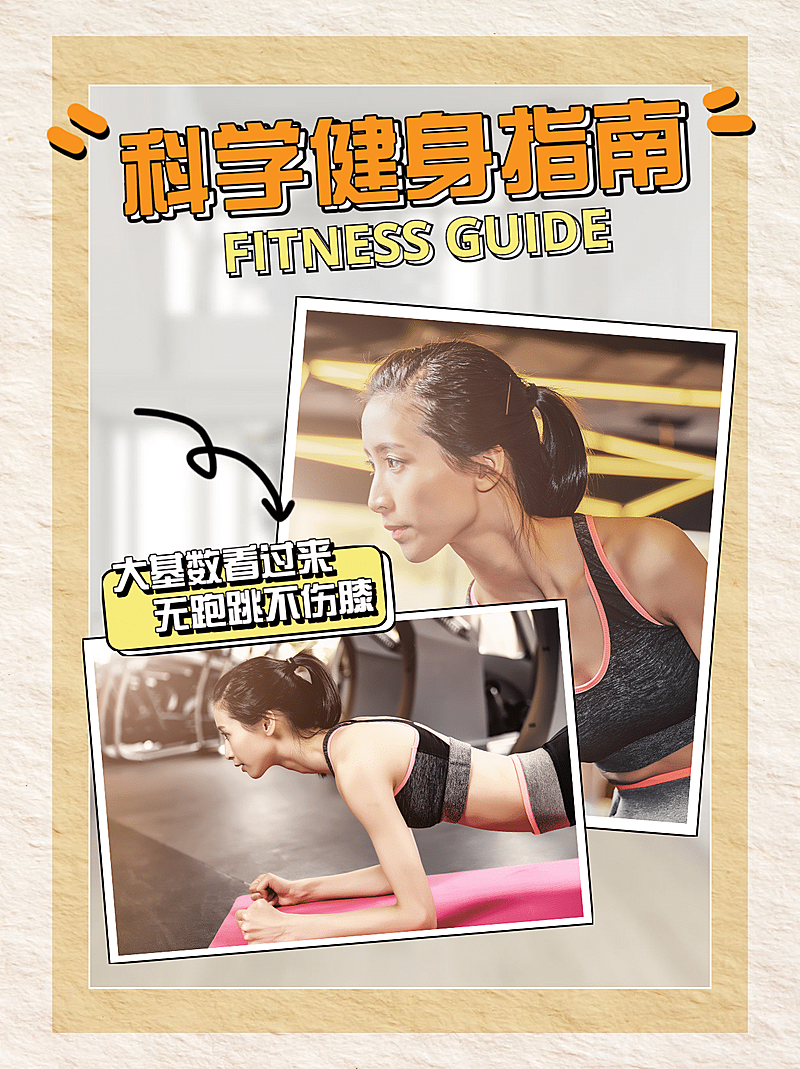 健身减肥小红书封面配图