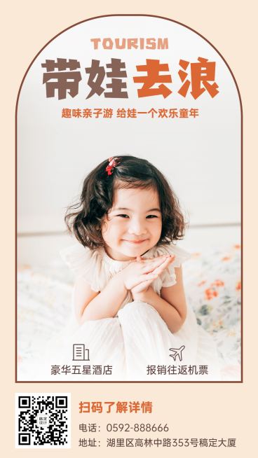 旅游出行亲子活动时尚海报预览效果