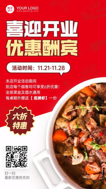 餐饮开业促销活动海报预览效果