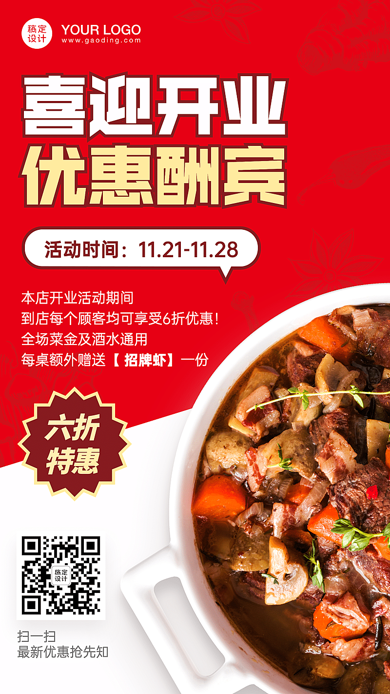 餐饮开业促销活动海报