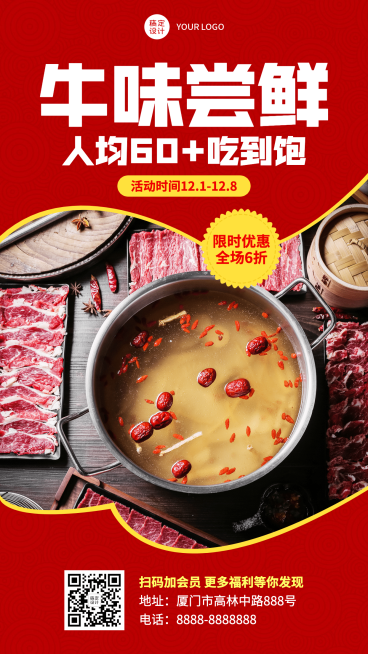 餐饮牛肉火锅喜庆海报预览效果