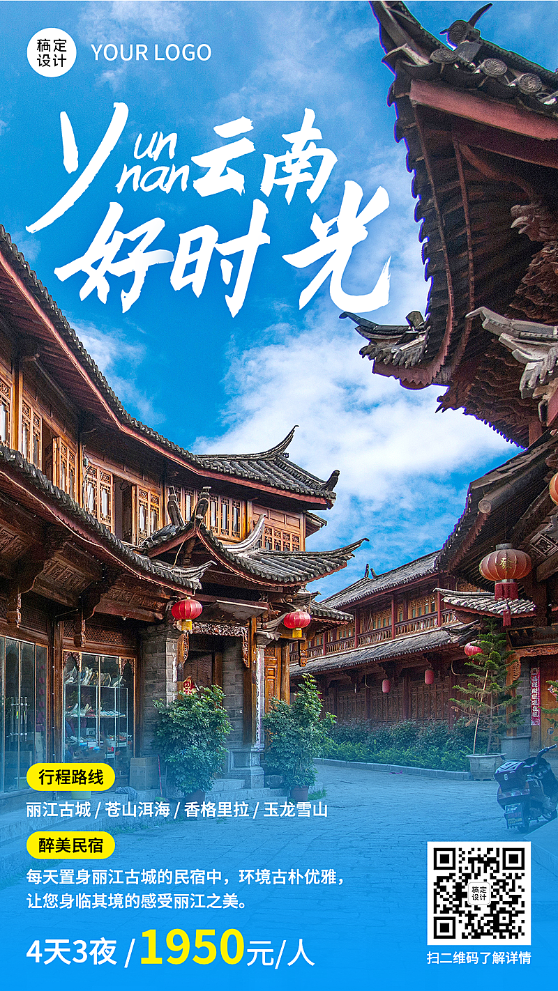 旅游出行线路营销实景海报