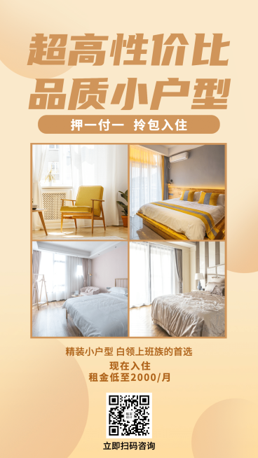 房地产宣传推广简约风海报预览效果