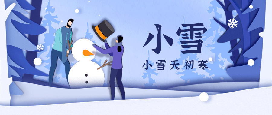 小雪节气冬天剪纸下雪早安公众号首图预览效果