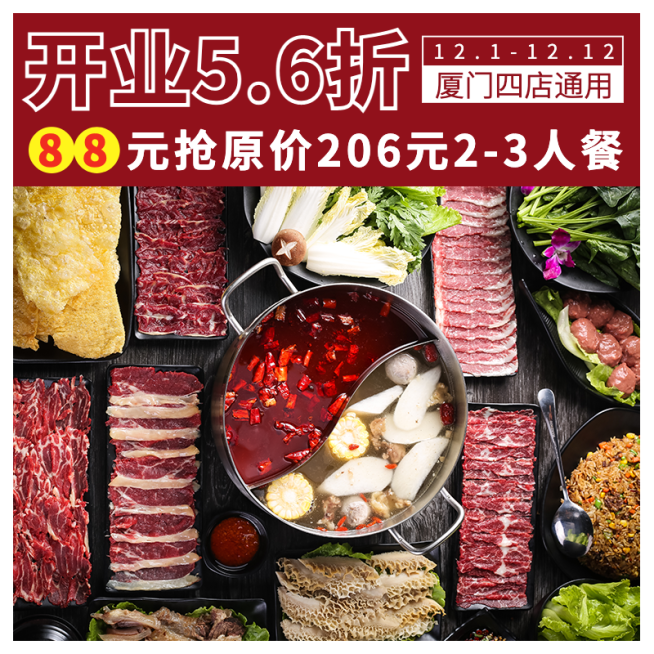 潮汕牛肉火锅小程序开业促销主图预览效果