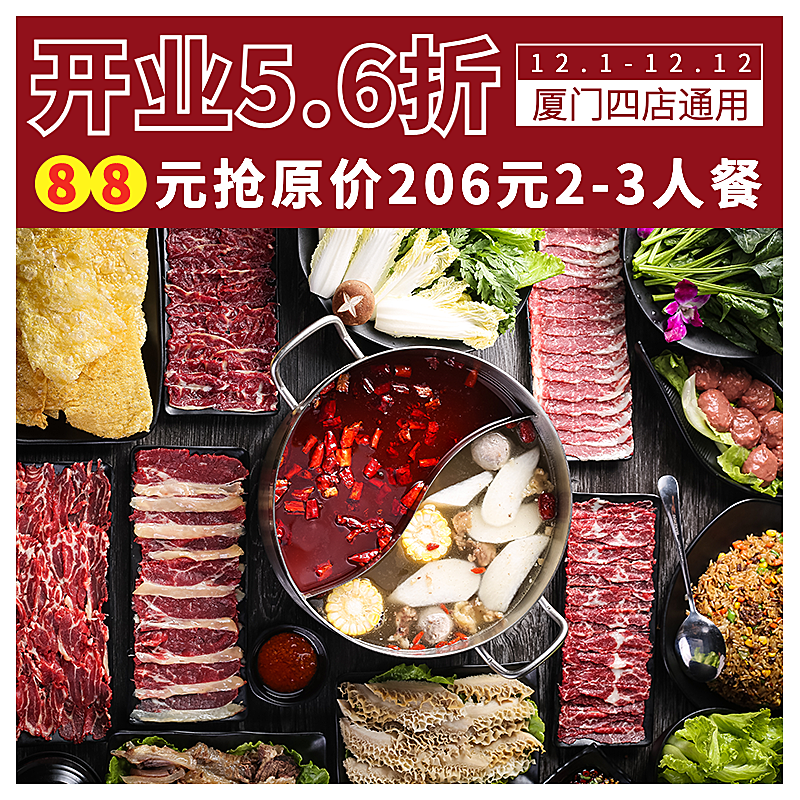 潮汕牛肉火锅小程序开业促销主图