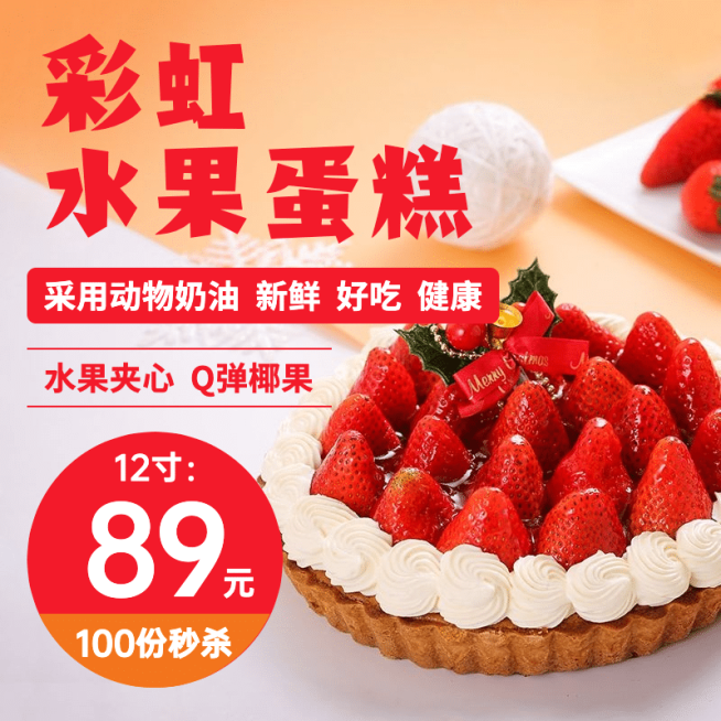 餐饮蛋糕烘焙促销小程序主图预览效果