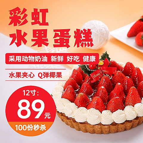 餐饮蛋糕烘焙促销小程序主图