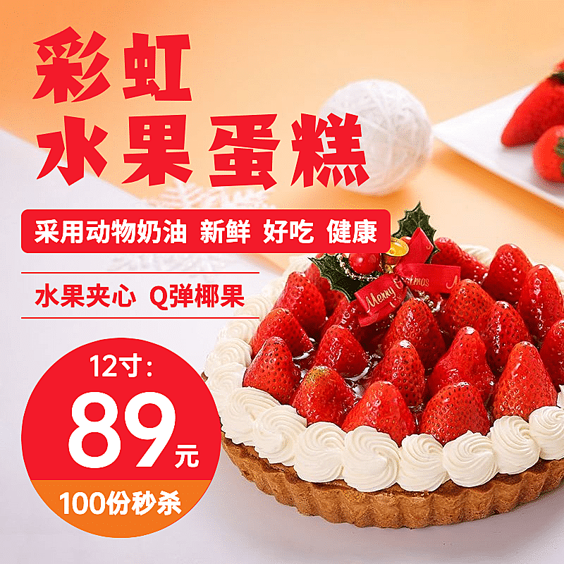 餐饮蛋糕烘焙促销小程序主图