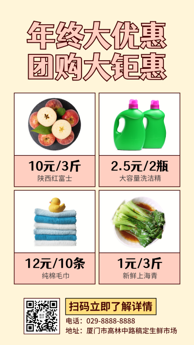 年终大促做活动团购促销简约多图框