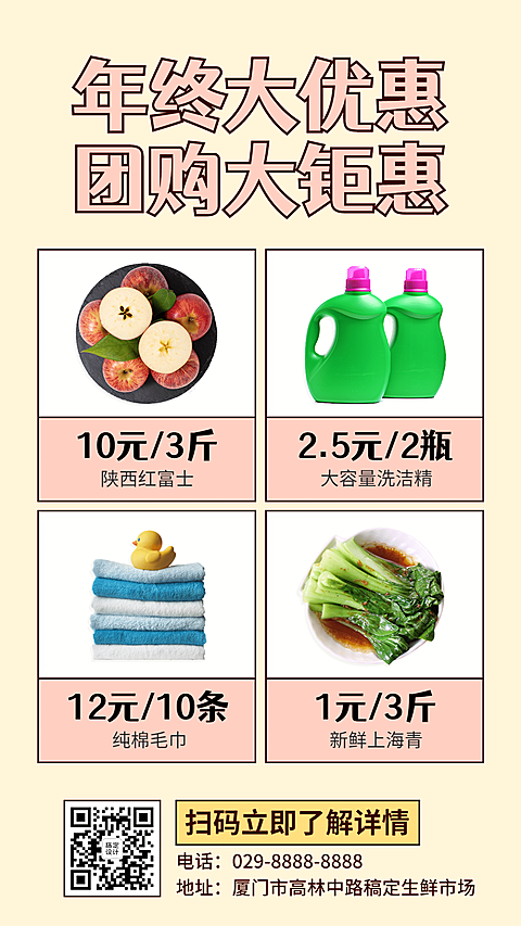 年终大促做活动团购促销简约多图框