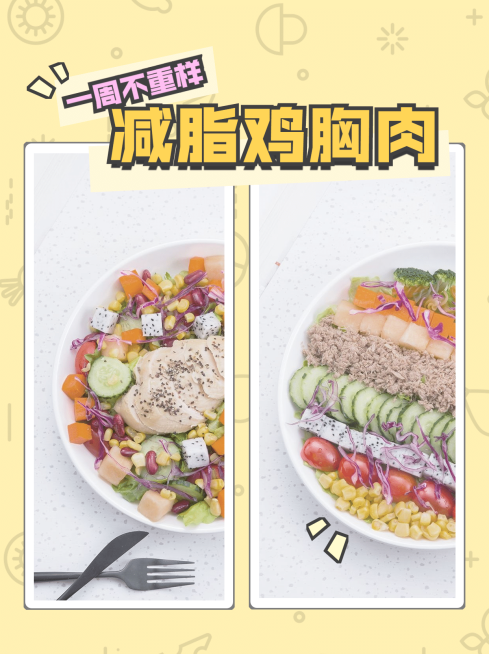 健身减肥食谱小红书封面配图预览效果