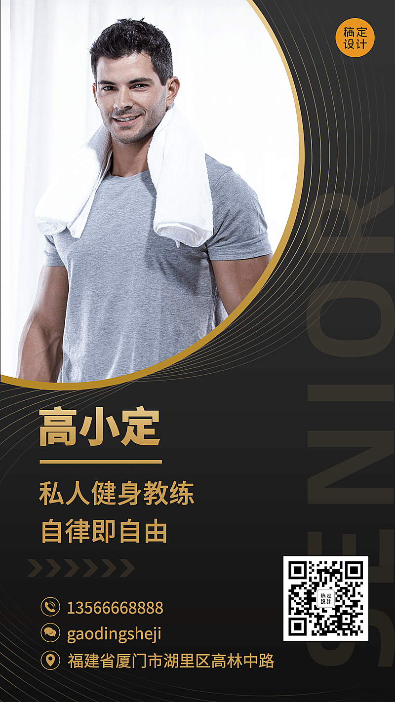 社交名片高级简约健身教练