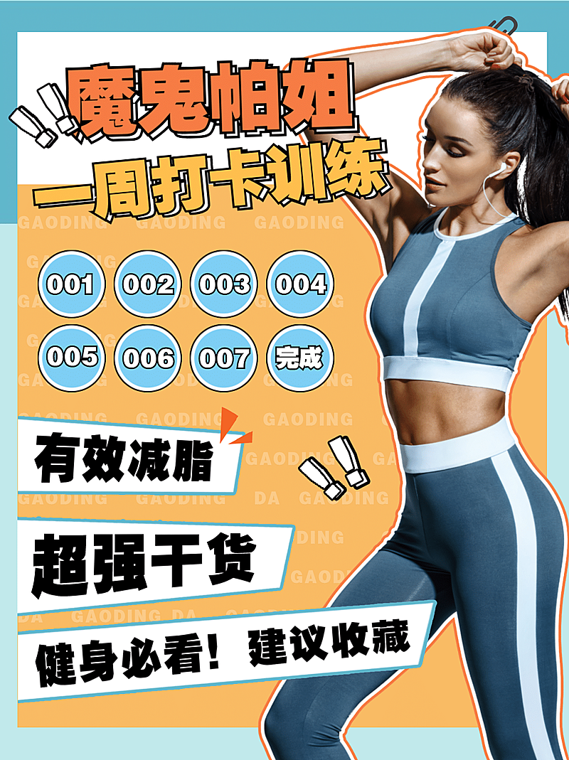 健身减肥瘦身教程锻炼训练视频小红书封面