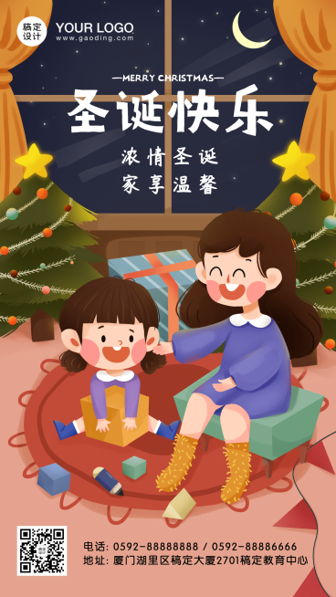 圣诞节平安夜早幼教亲子祝福海报预览效果