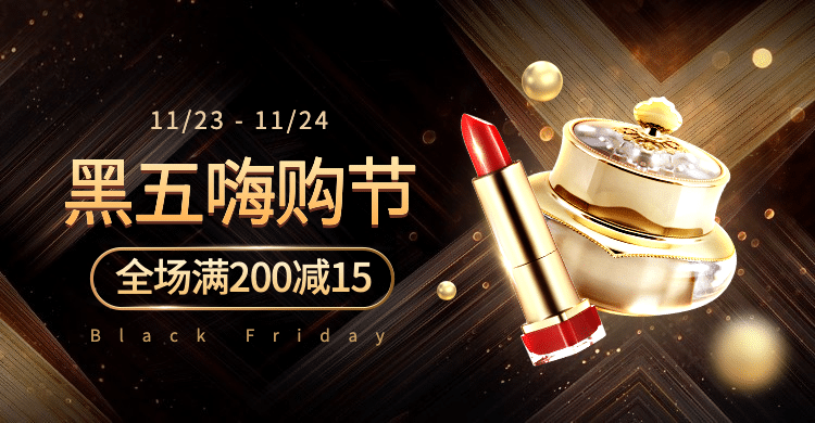 精致黑金风黑色星期五美妆护肤海报banner预览效果
