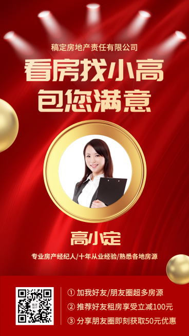 房地产形象包装喜庆风海报预览效果