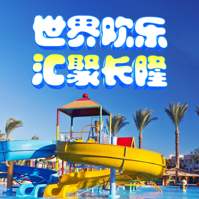 旅游出行亲子活动实景海报预览效果