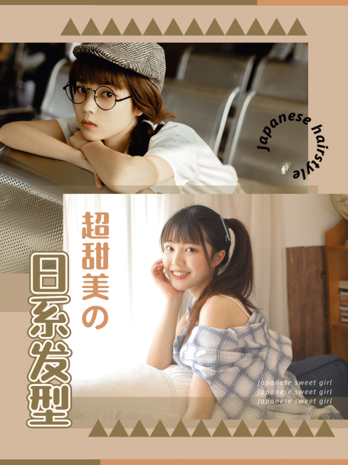 美妆穿搭发型晒图种草小红书封面预览效果