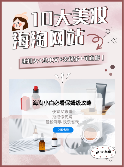 海淘购物攻略指南小红书封面配图预览效果