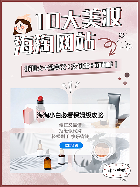 海淘购物攻略指南小红书封面配图