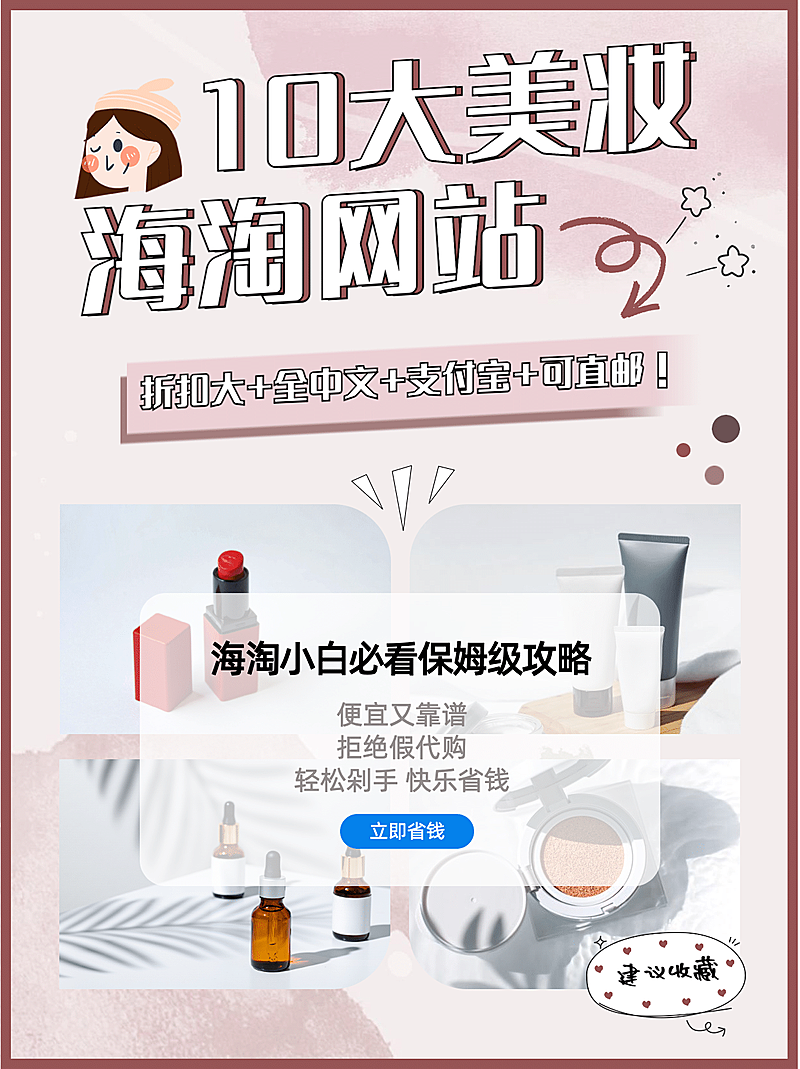 海淘购物攻略指南小红书封面配图
