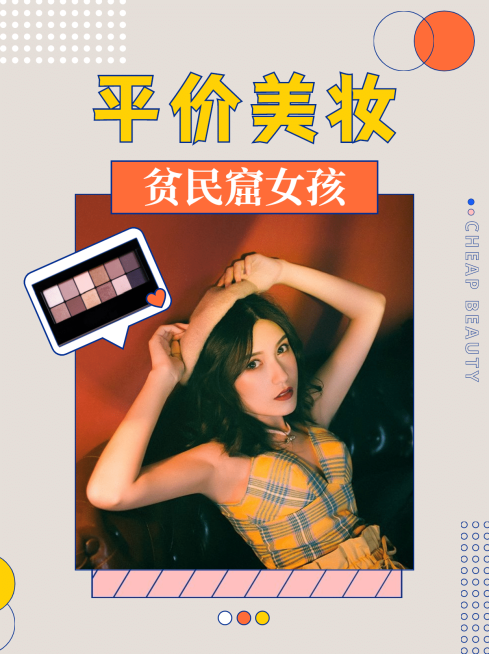 美妆护肤安利种草推荐小红书封面预览效果