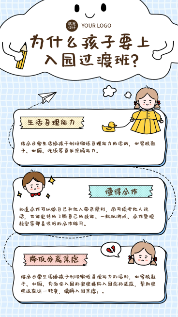 早幼教托育价值宣传知识科普手帐预览效果