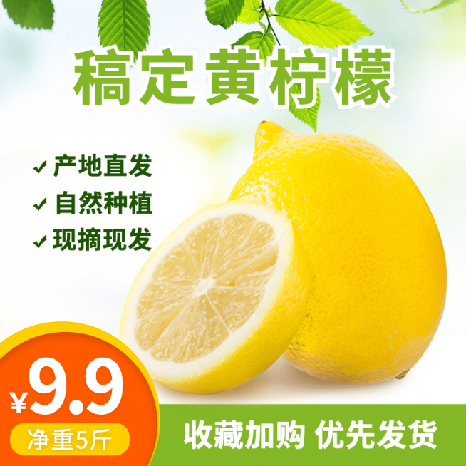 食品生鲜水果柠檬直通车主图预览效果