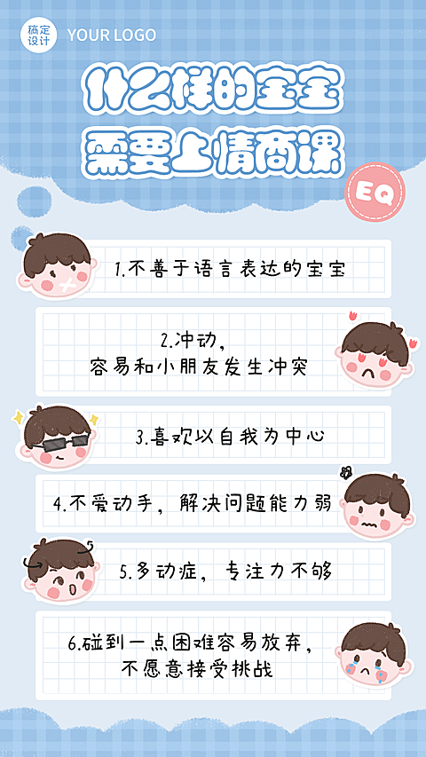 早幼教儿童情商课价值宣传科普手帐