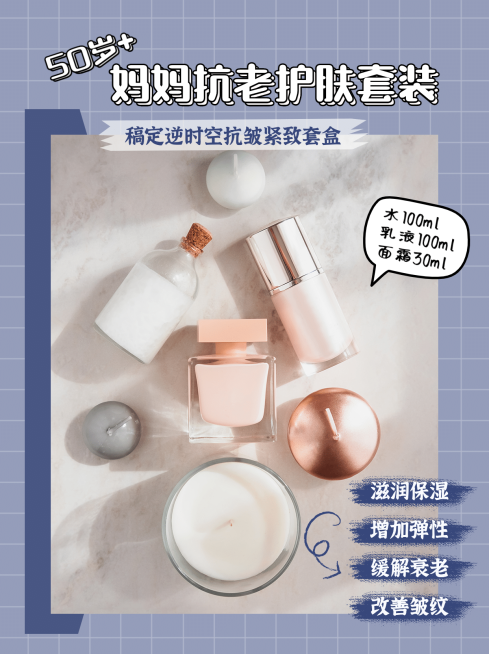 小红书护肤品种草产品展示ins格子预览效果