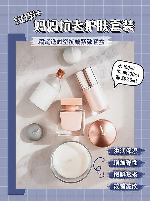 小红书护肤品种草产品展示ins格子