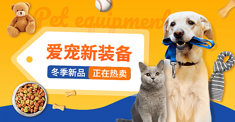 卡通宠物食品海报banner