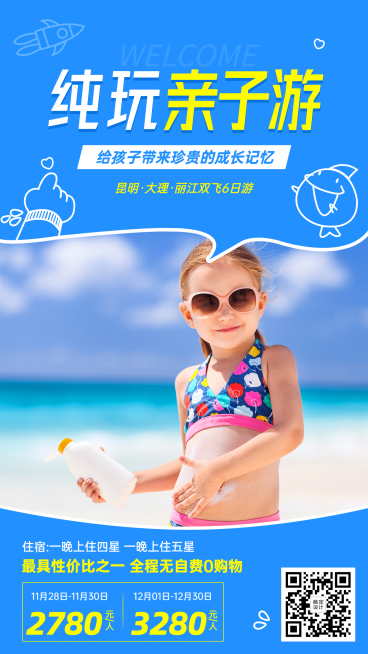 旅游出行亲子活动实景海报预览效果