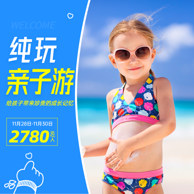 旅游出行亲子活动实景海报预览效果