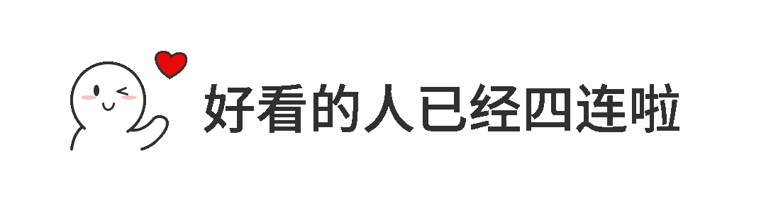 分享点赞收藏在看GIF引导四连预览效果