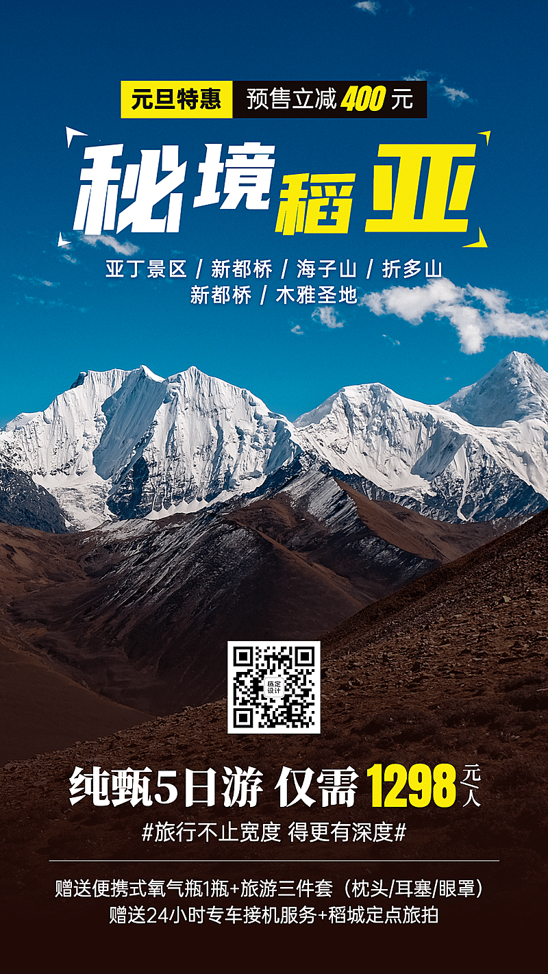 旅游出行促销活懂实景海报