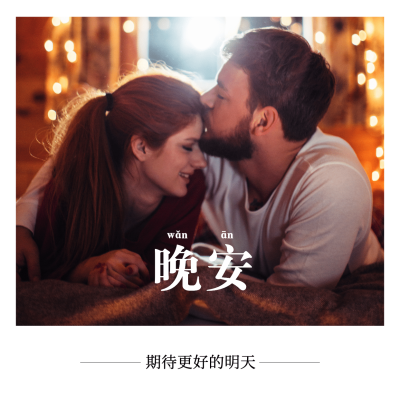 方形晚安心语问候实景静物