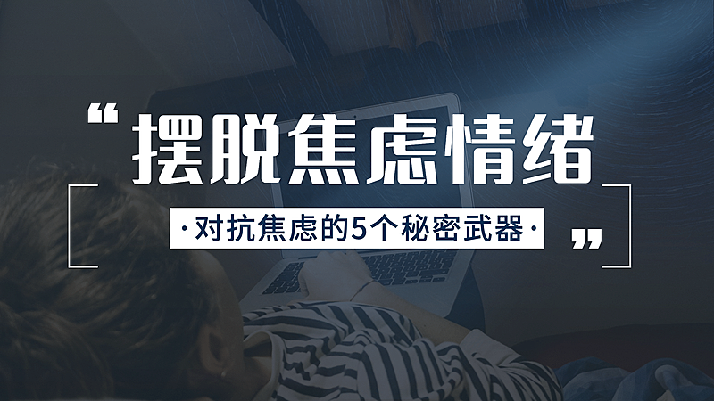 励志成长学习情商管理横版视频封面