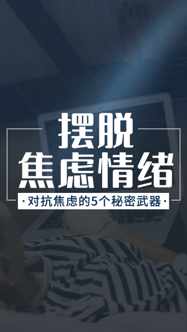 励志成长学习情商管理竖版直播视频封面预览效果