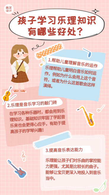 早幼教乐理知识课价值宣传科普手帐预览效果