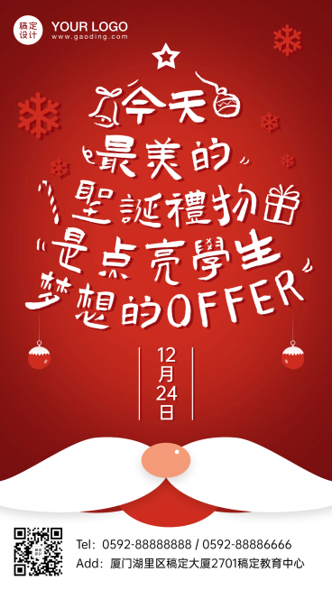 圣诞节平安夜培训机构祝福海报预览效果