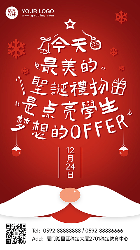 圣诞节平安夜培训机构祝福海报