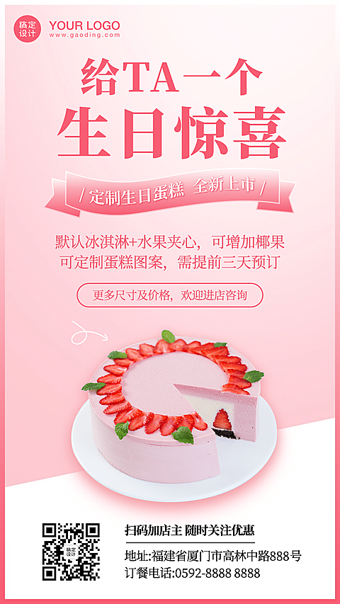 餐饮蛋糕烘焙店新品促销海报